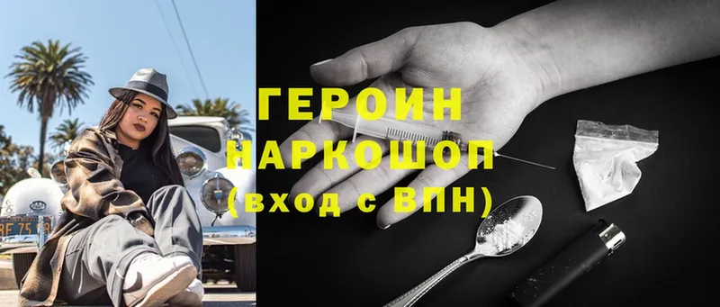 Героин Heroin  Сухиничи 